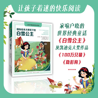 国际绘本大师笔下的白雪公主  让孩子着迷的快乐阅读系列
