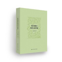 夏目漱石的美术世界