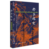 老子探究