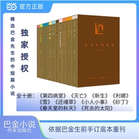 巴金小说系列 全十册 巴金小说系列文库版 精美小开本设计 依据巴金生前手订底本重刊 保持原貌与时代风格