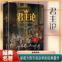 君主论人类历史上最诚实的政治教科书