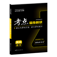 考点同步解读 高中数学 选择性必修 第二册 RJA
