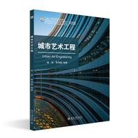 城市艺术工程 高等院校艺术与设计类专业