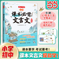 开心2026版小初课本必背文言文提前背3~9年级文言文61篇全收录趣味漫画导图速记巧背攻克文言丢分点小初备考文言专项提分必备教辅
