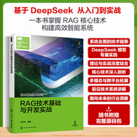 RAG技术基础与开发实战