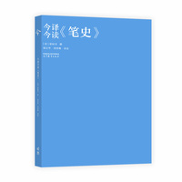今译今读《笔史》
