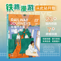 Railway Journeys坐绿皮火车随便逛逛