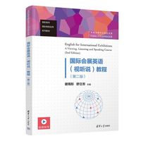 国际会展英语（视听说）教程