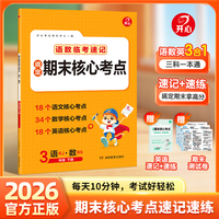 开心2026春搞定期末核心考点三年级下册语文数学BS北师版英语核心考点知识点归纳期末总复习临考速记速练手册小学期末冲刺真题训练
