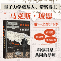 昨日群星：我的科学时代