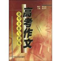 高考作文题型分析与训练