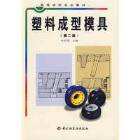 (永久缺货)塑料成型模具