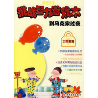 到马克家过夜、艾力克露营记(正反书)