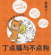 丁点猫与不点狗