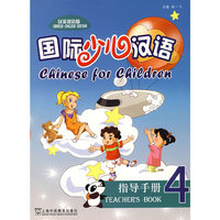 国际少儿汉语(4)指导手册