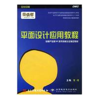 平面设计应用教程