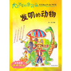 发明的动物/大自然里的金钥匙