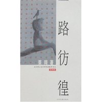 当代博士生导师思辩集粹书系(第四辑)-一路彷徨