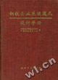 钢铁企业采暖通风设计手册
