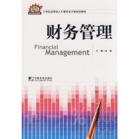 财务管理