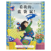 亲爱的蓝袋鼠——看我的，蓝袋鼠