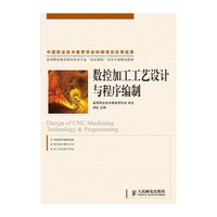 数控加工工艺设计与程序编制