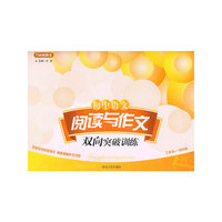 初中语文:阅读与作文双向突破训练(三本书+一张光盘)全三册
