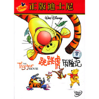 跳跳虎历险记(1DVD)