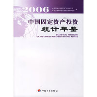 中国固定资产投资统计年鉴