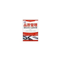 品质管理细化量化与过程控制