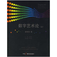 数字艺术论(上下)