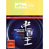 中音王…dts(CD)