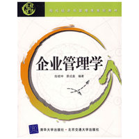 企业管理学