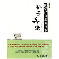 孙子兵法