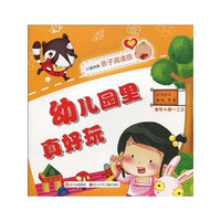 宝贝入园一 二 三 幼儿园里真好玩