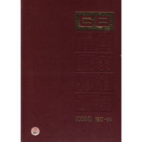 2008年-中国国家标准汇编-修订-94