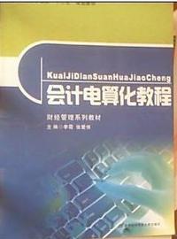 会计电算化教程