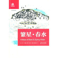 双语译林－繁星·春水