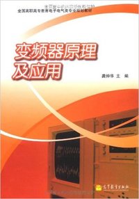 变频器原理及应用
