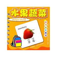 水果蔬菜-小书包双语书