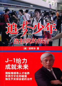 追梦少年-洛杉矶的报告
