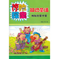 神秘的案中案-惊险探案知识童话