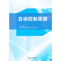 自动控制原理
