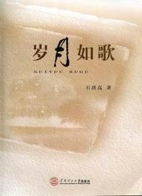 岁月如歌