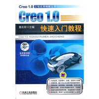 Creo 1.0快速入门教程