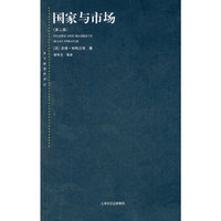 国家与市场（第二版）