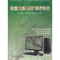 测量工程LISP程序设计