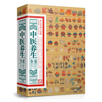 典藏精品版：黄帝内经秘方全书