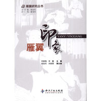 雁翼印象