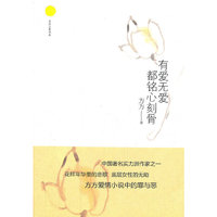 有爱无爱都铭心刻骨